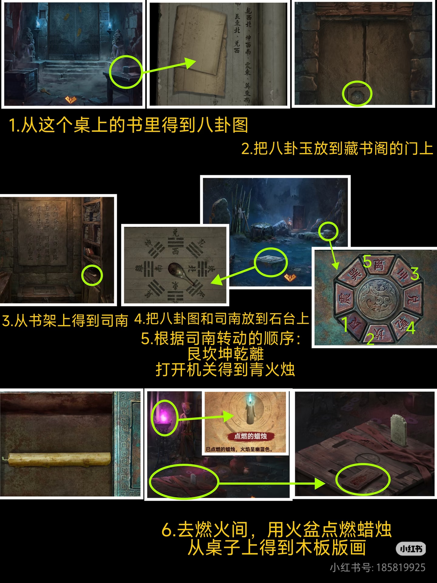 缠重山2冥玉钞通关流程图解1-5章