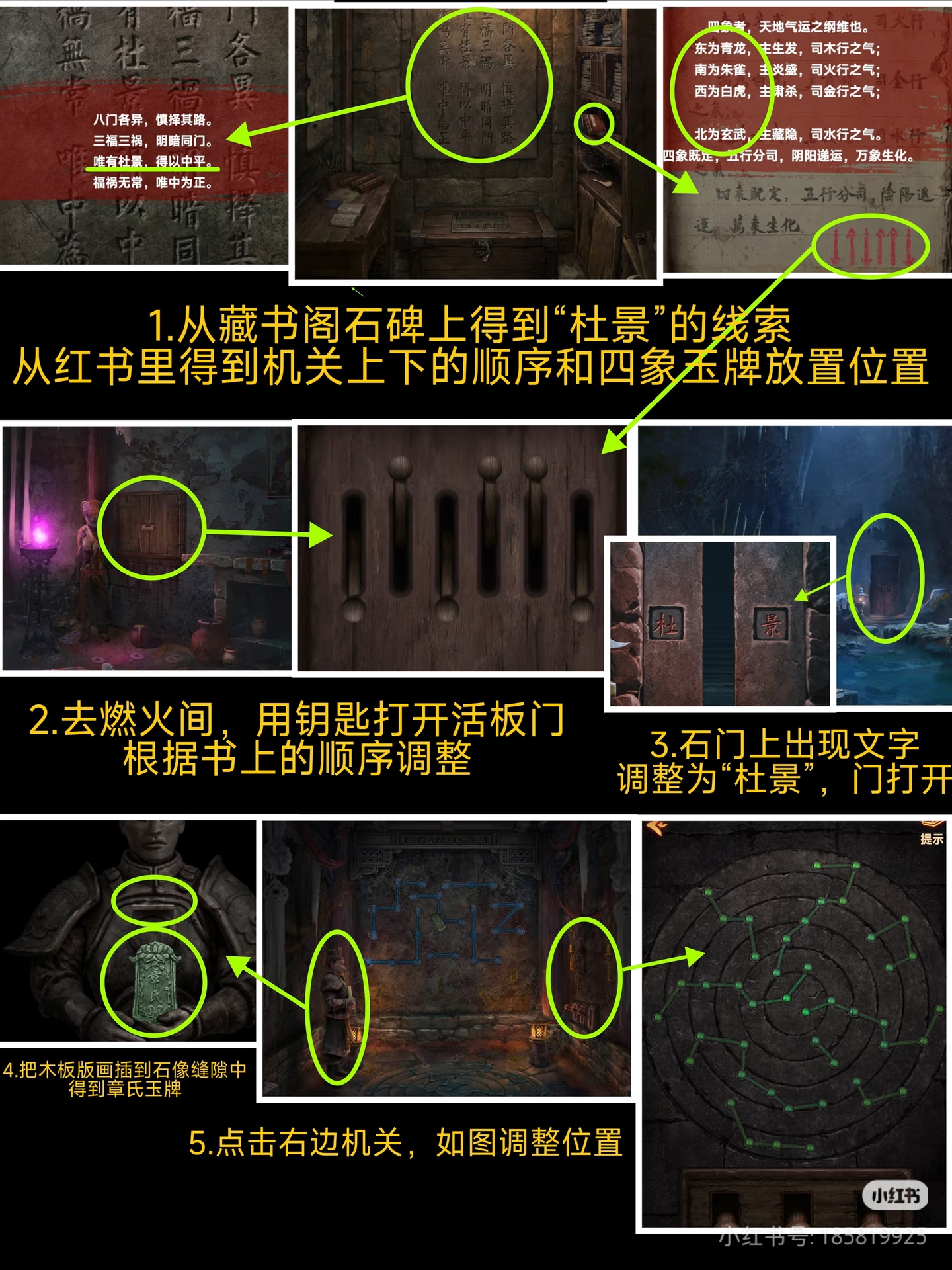 缠重山2冥玉钞通关流程图解1-5章