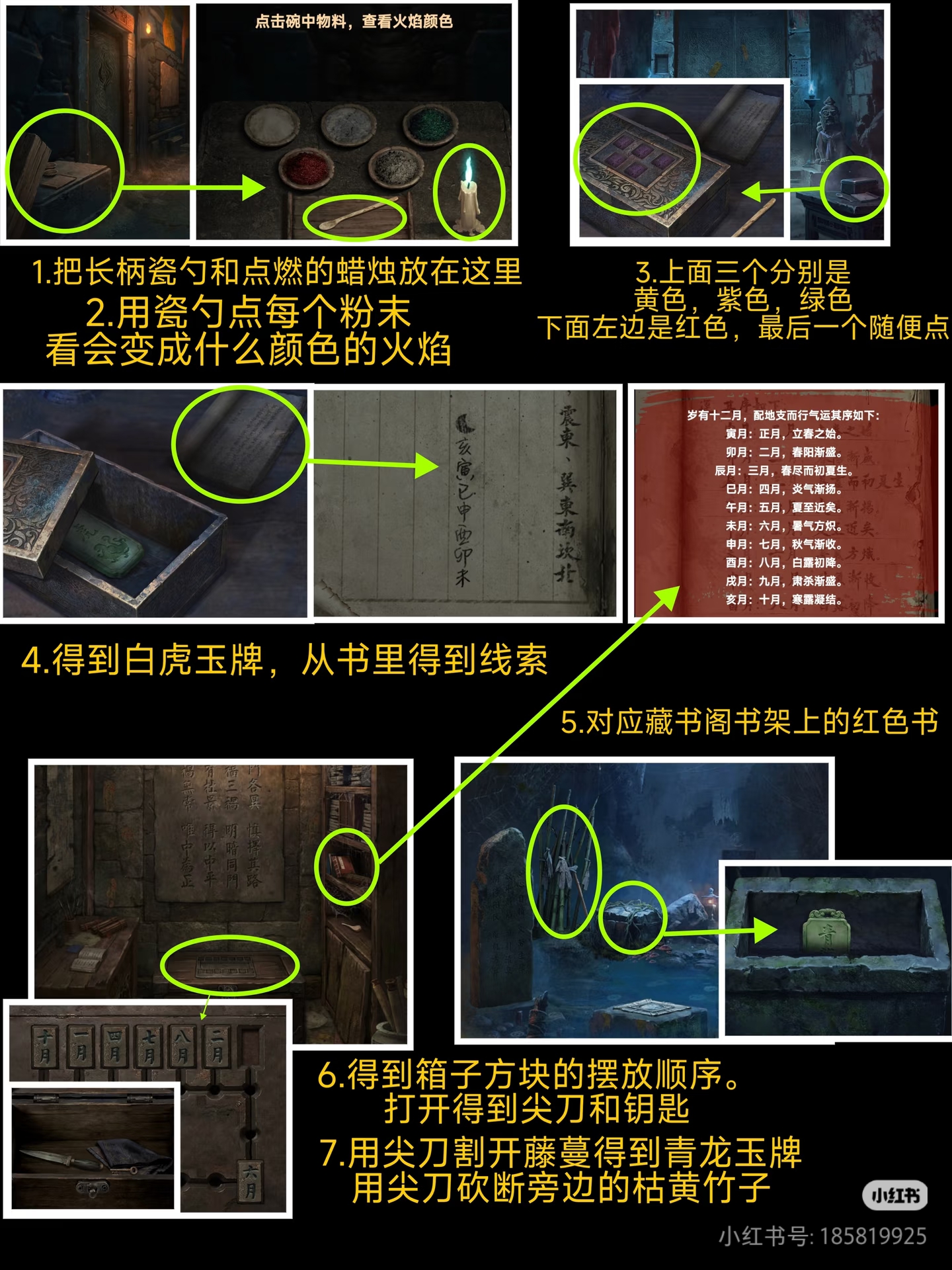 缠重山2冥玉钞通关流程图解1-5章