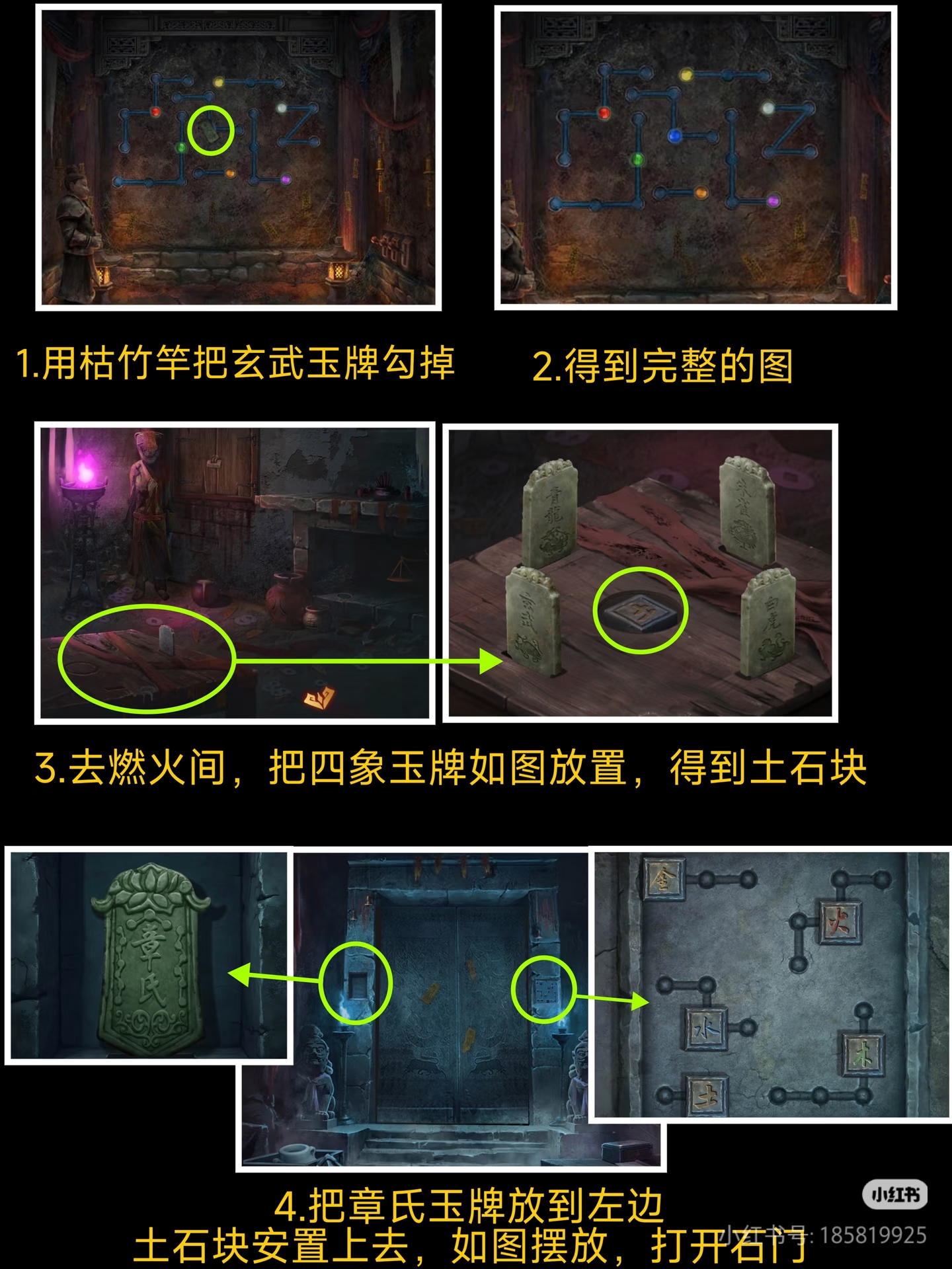 缠重山2冥玉钞通关流程图解1-5章