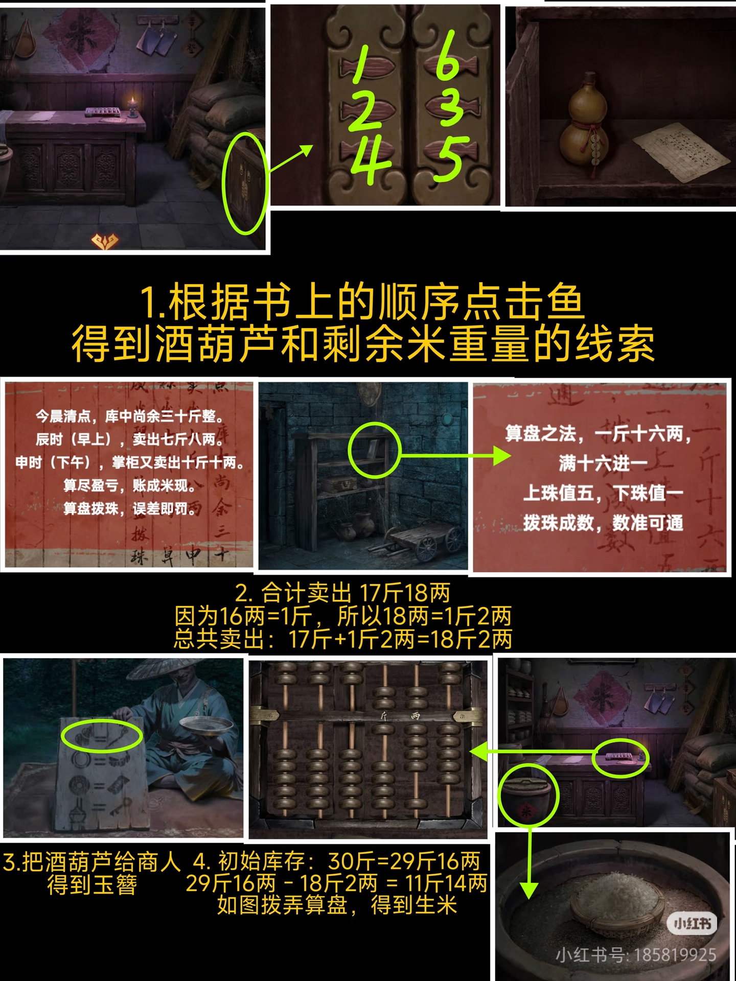 缠重山2冥玉钞通关流程图解1-5章