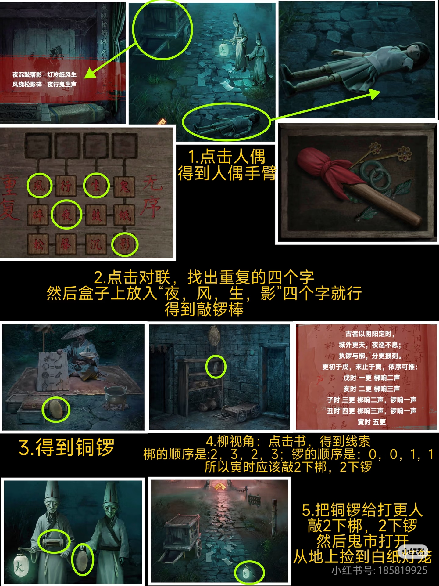 缠重山2冥玉钞通关流程图解1-5章