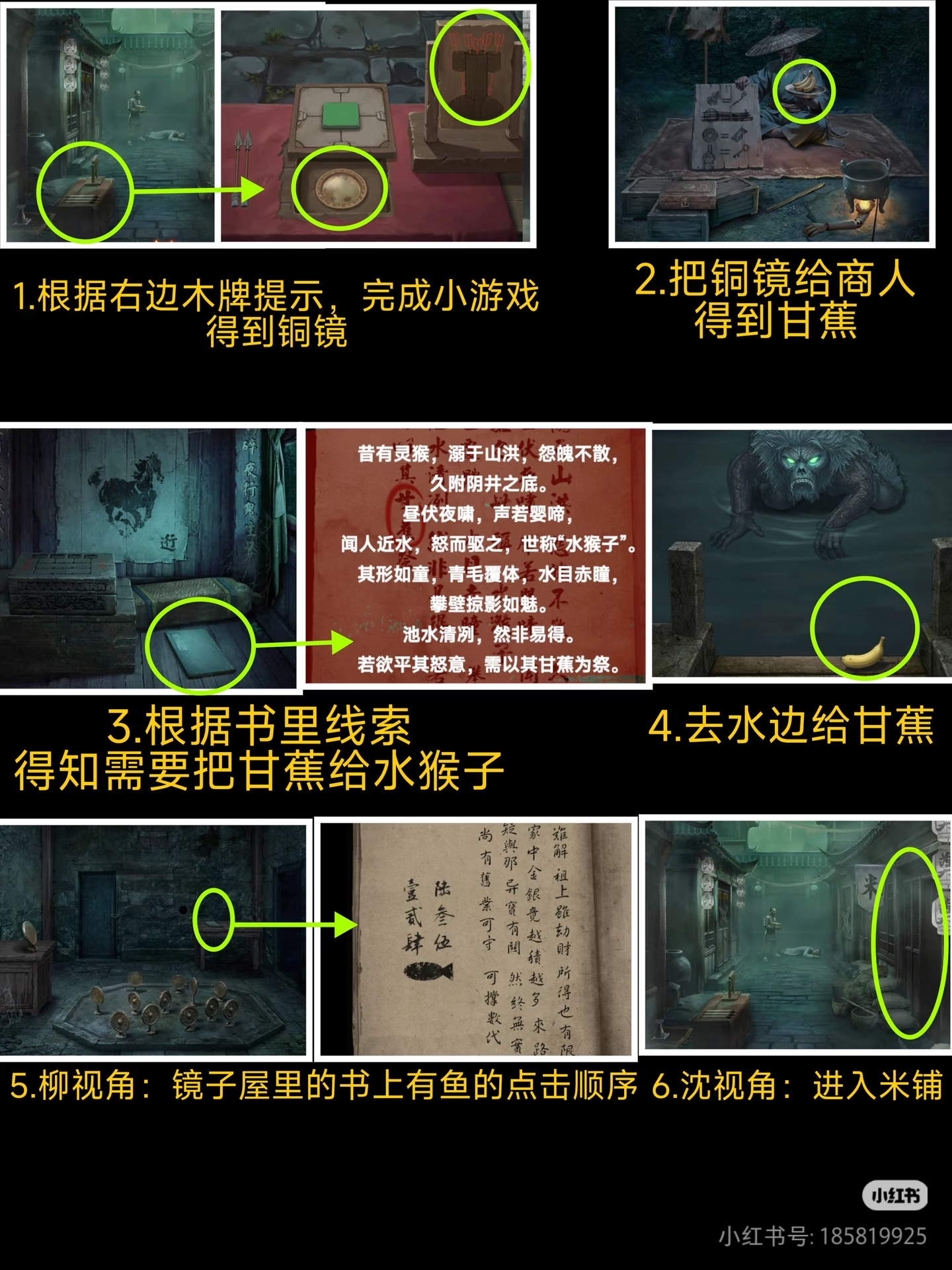 缠重山2冥玉钞通关流程图解1-5章