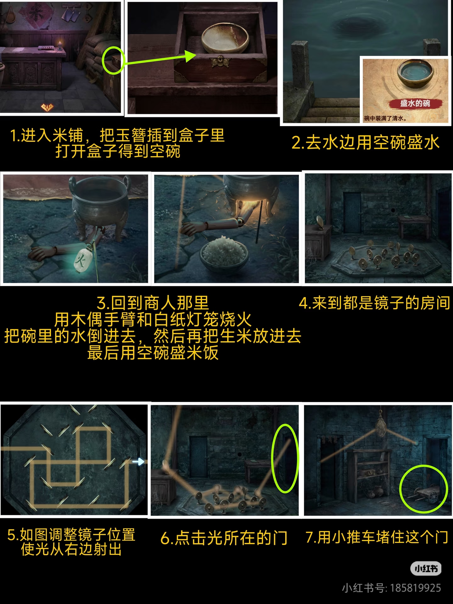 缠重山2冥玉钞通关流程图解1-5章