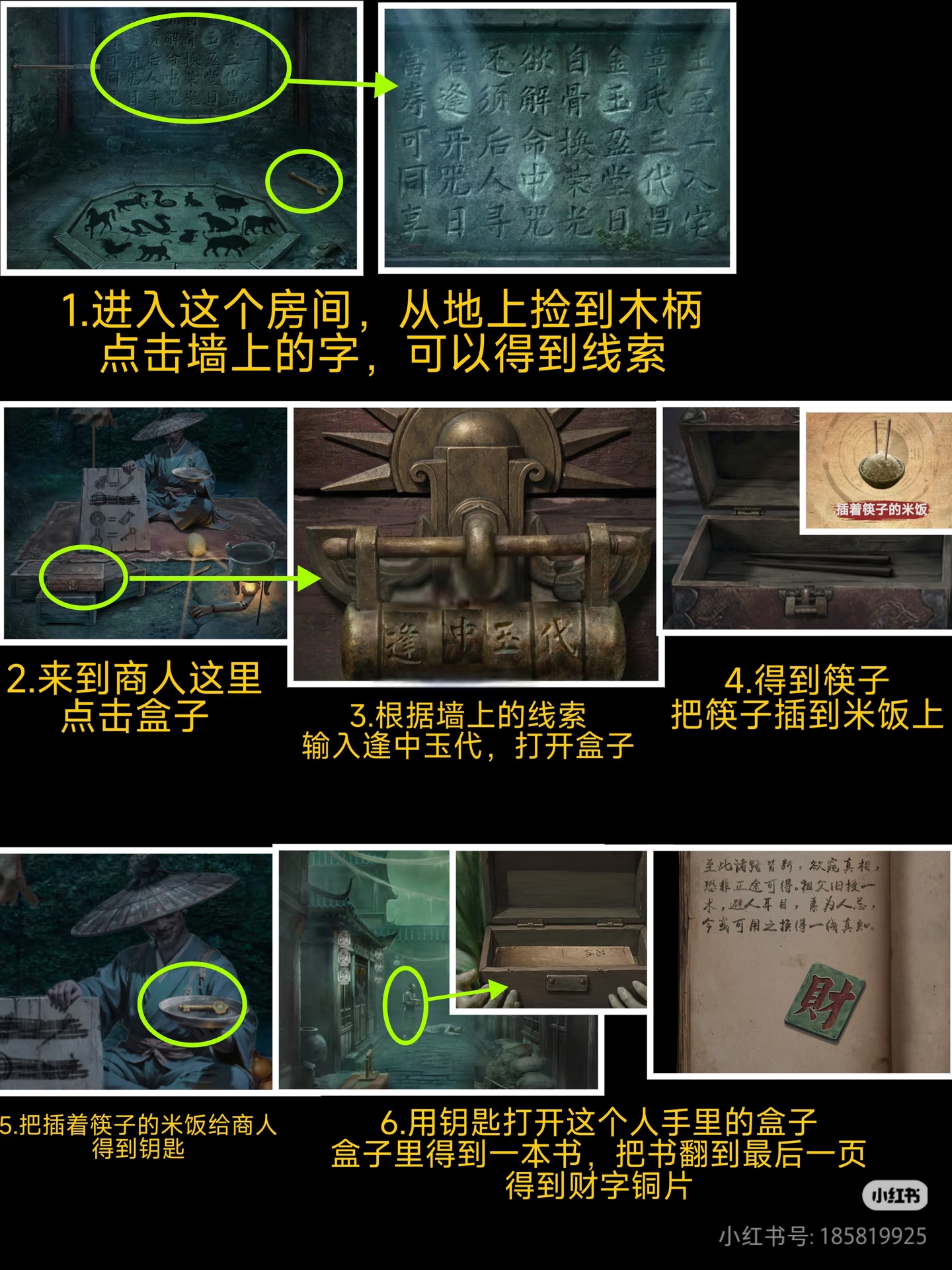 缠重山2冥玉钞通关流程图解1-5章