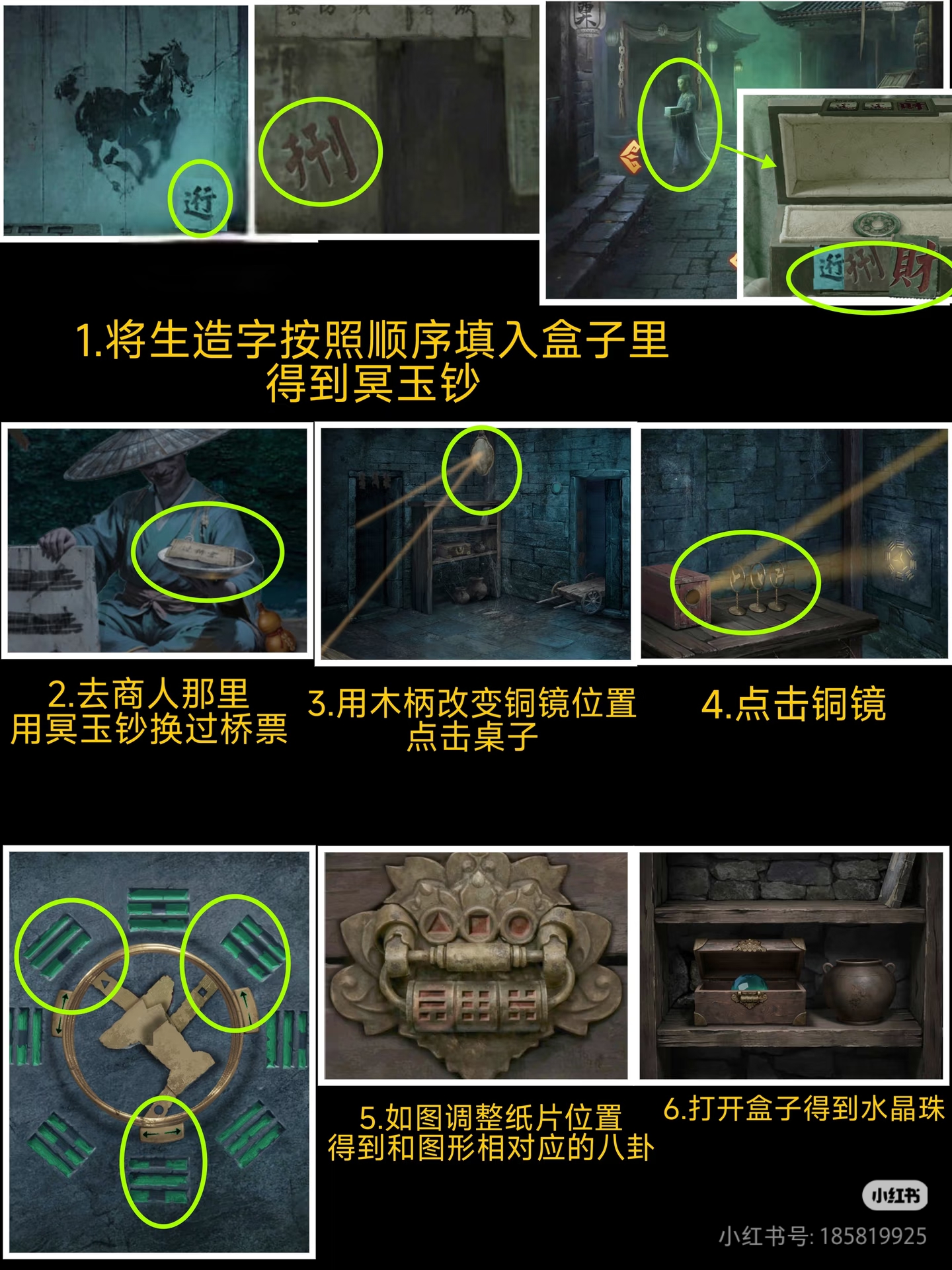 缠重山2冥玉钞通关流程图解1-5章