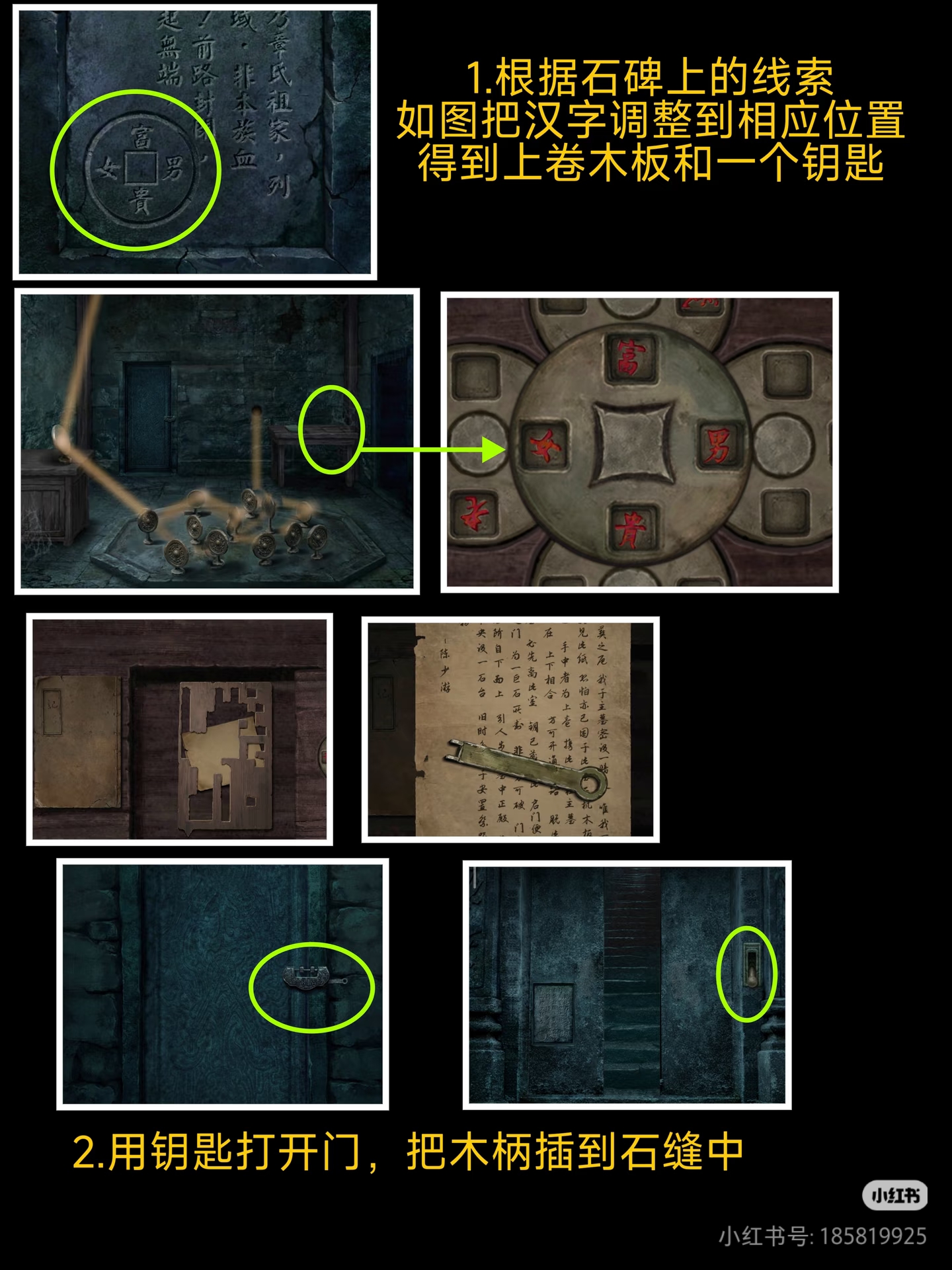 缠重山2冥玉钞通关流程图解1-5章