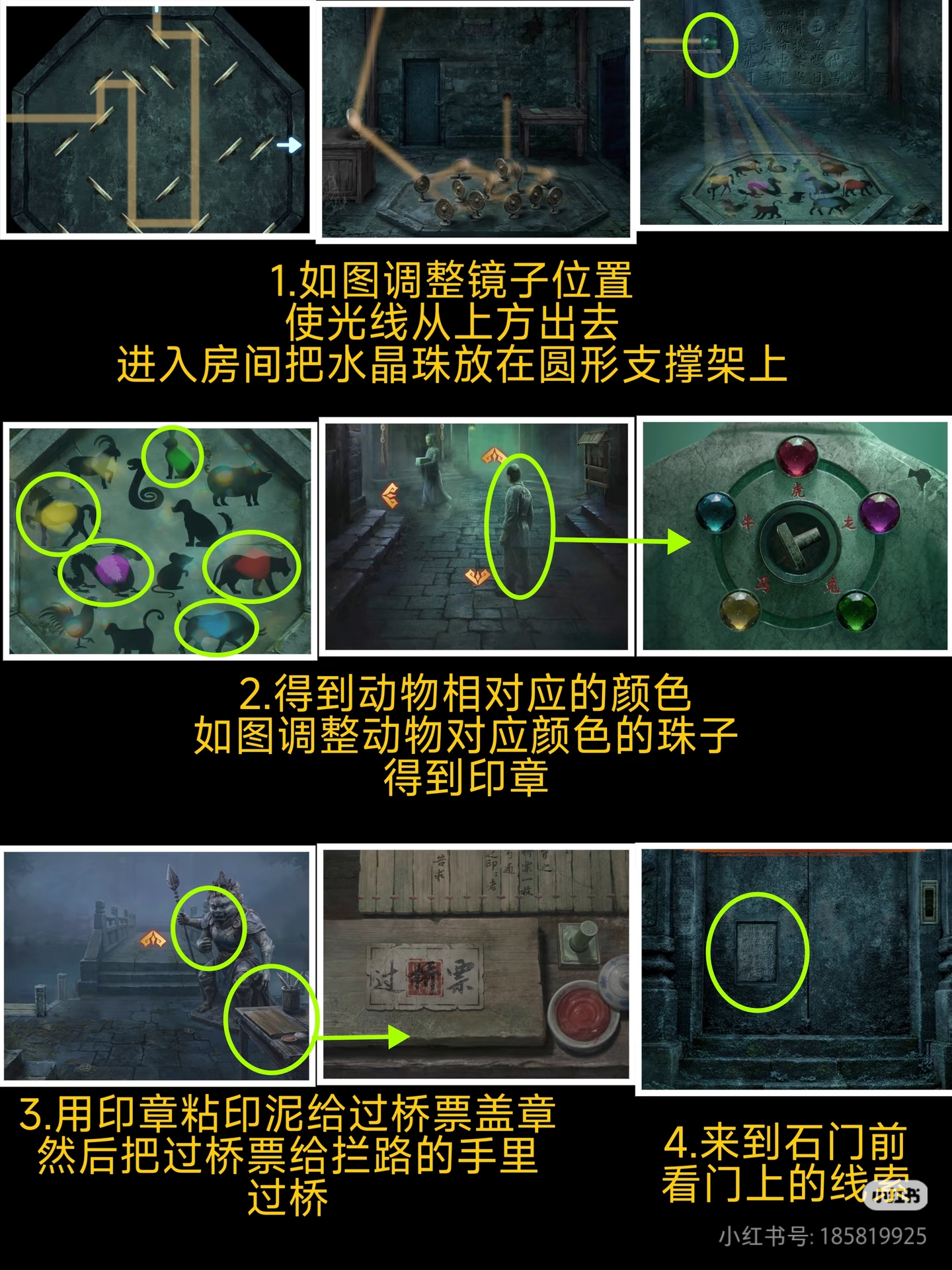 缠重山2冥玉钞通关流程图解1-5章