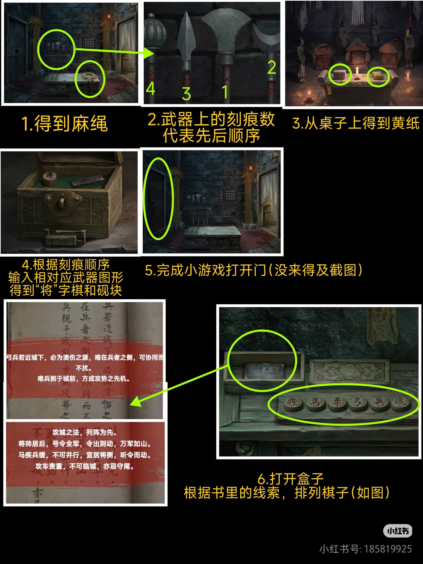 缠重山2冥玉钞通关流程图解1-5章