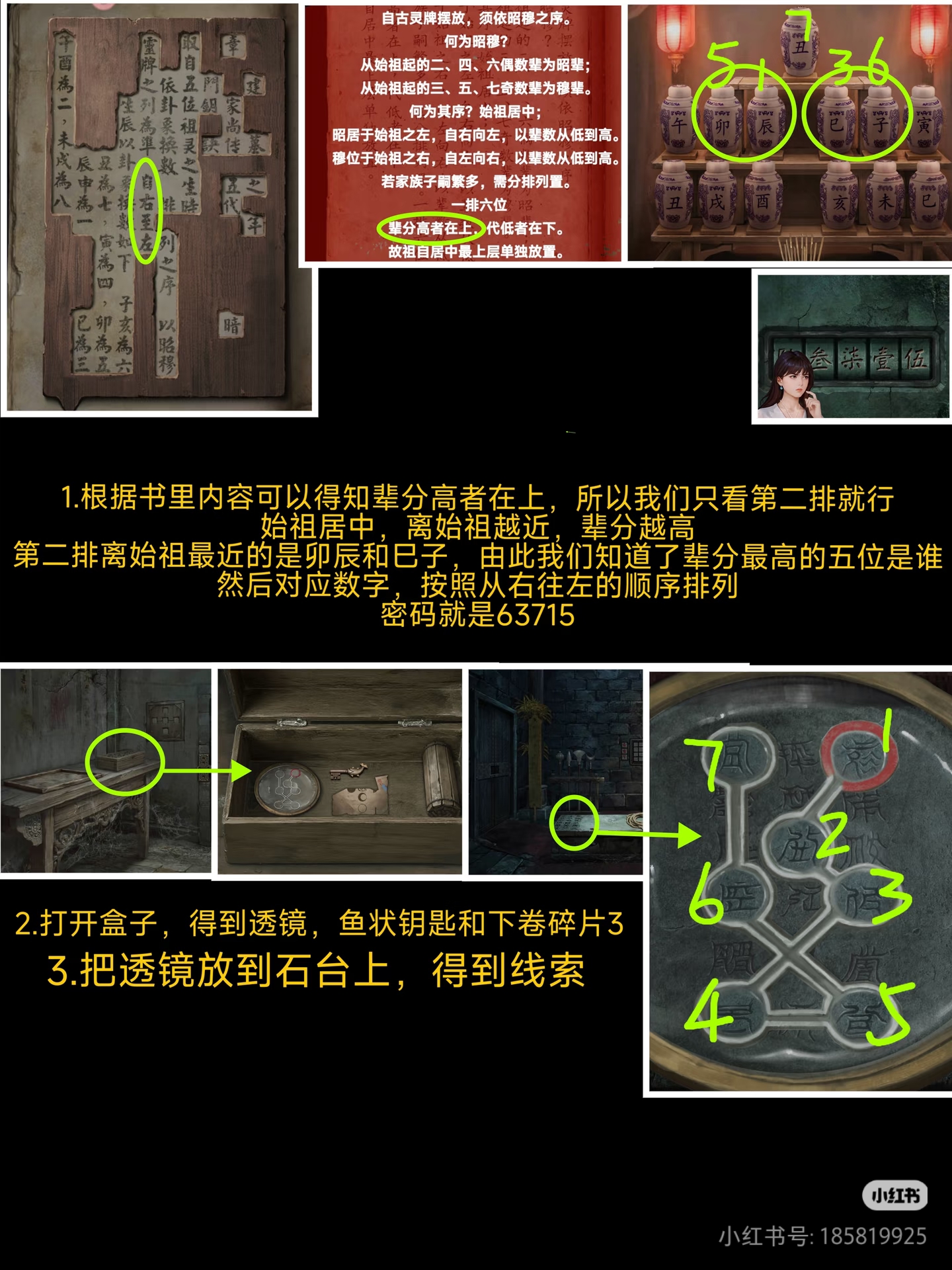 缠重山2冥玉钞通关流程图解1-5章