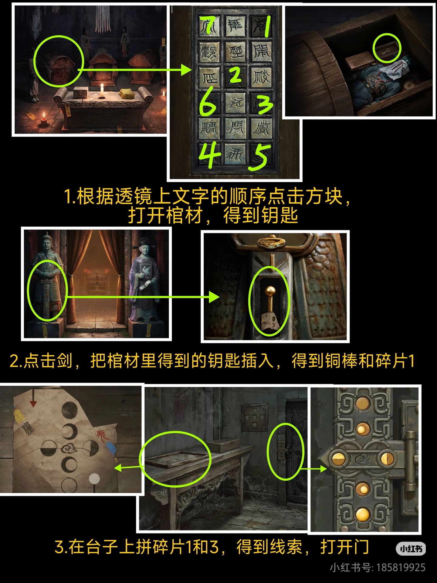 缠重山2冥玉钞通关流程图解1-5章