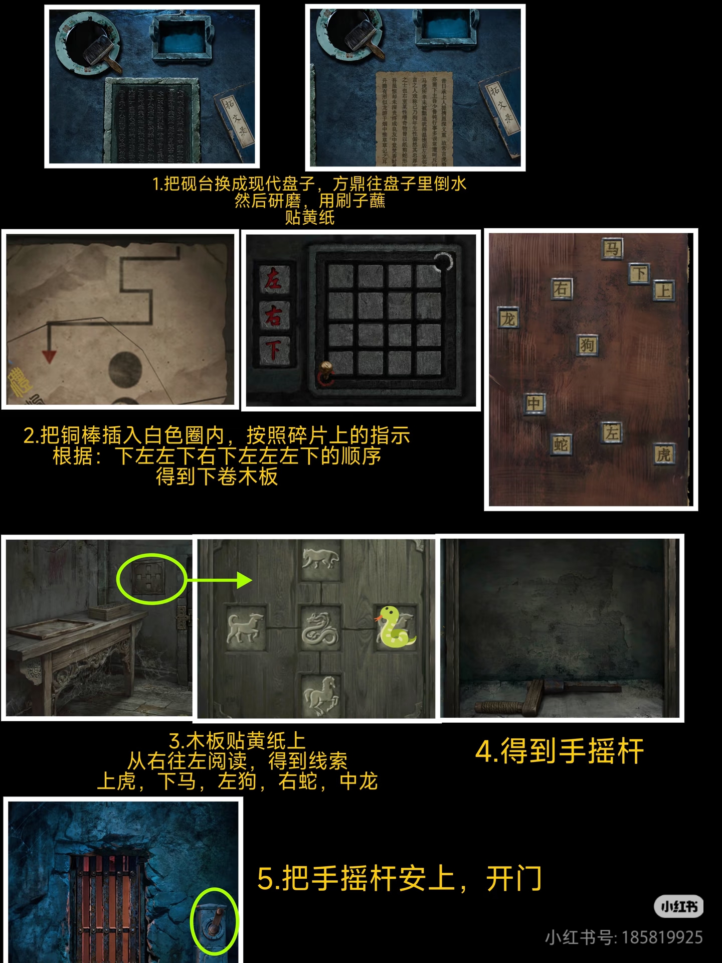 缠重山2冥玉钞通关流程图解1-5章