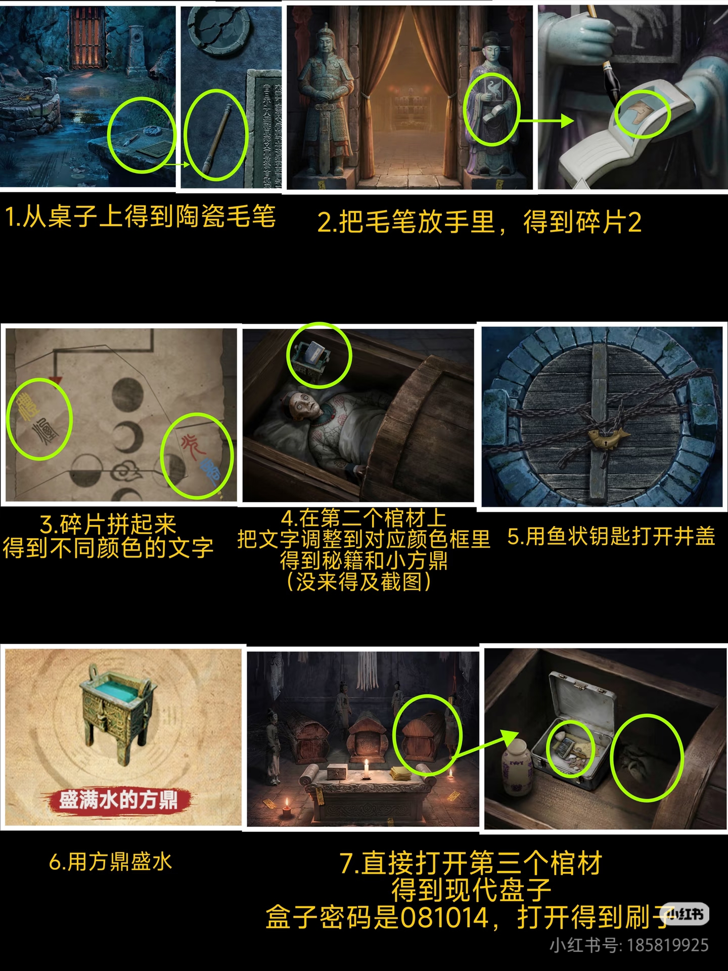 缠重山2冥玉钞通关流程图解1-5章