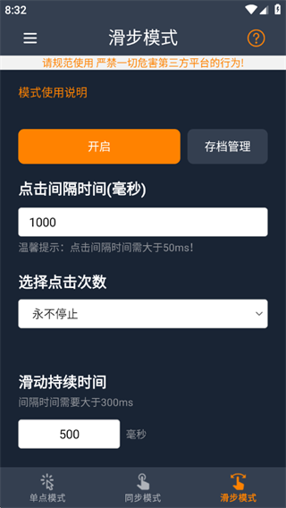 超级快点连点器app最新版下载
