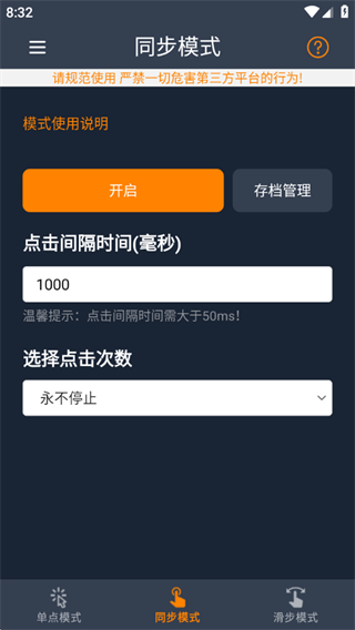 超级快点连点器app最新版下载