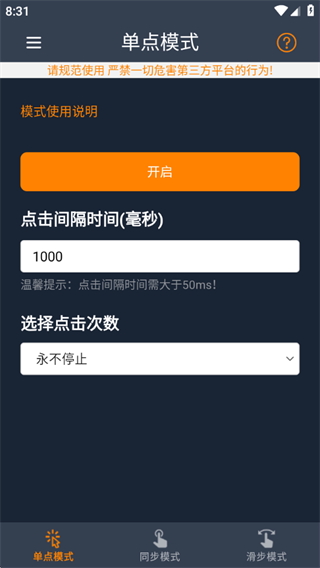 超级快点连点器app最新版下载