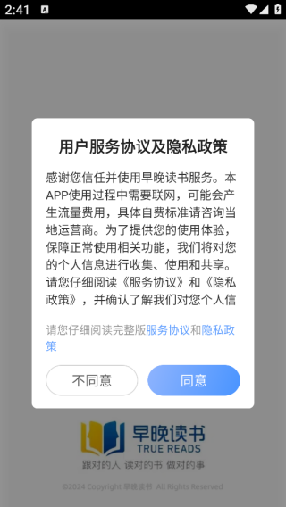 早晚读书app安卓免费版
