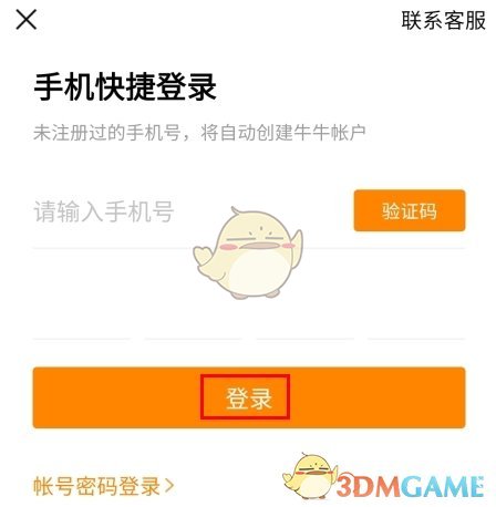 《牛牛汽车》注册方法介绍