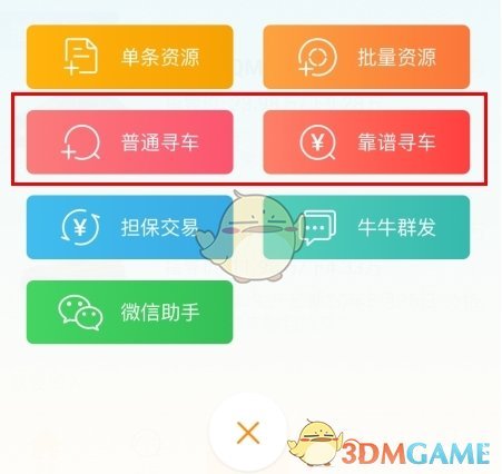 《牛牛汽车》发布车子信息方法