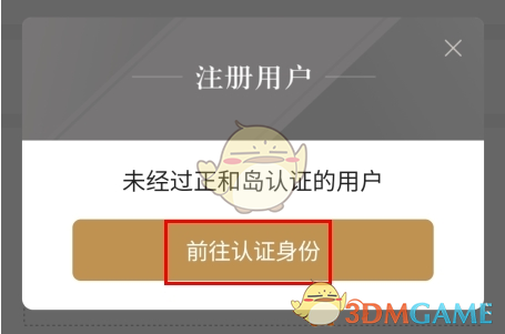 《正和岛》认证方法介绍