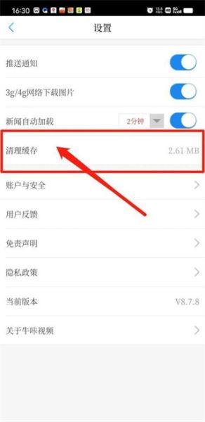 如何清理缓存配图2