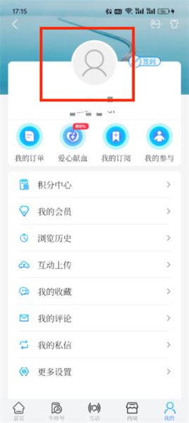 怎么切换账号配图2