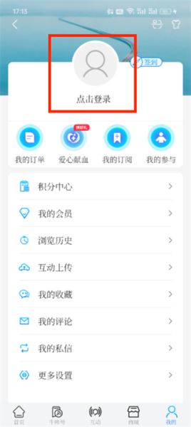 怎么切换账号配图4