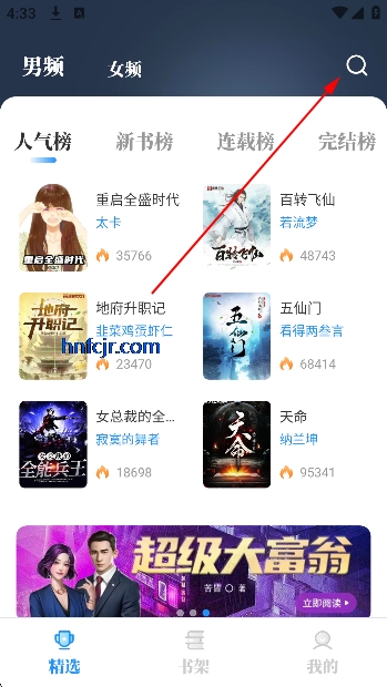 海鱼小说免费阅读app