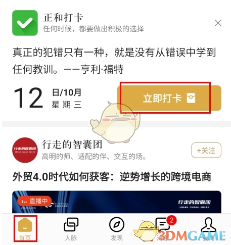 《正和岛》发布打卡方法