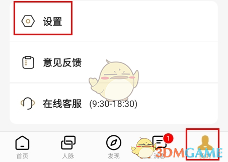 《正和岛》注销账号方法