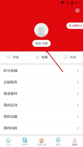 《视听甘州》登录方法介绍