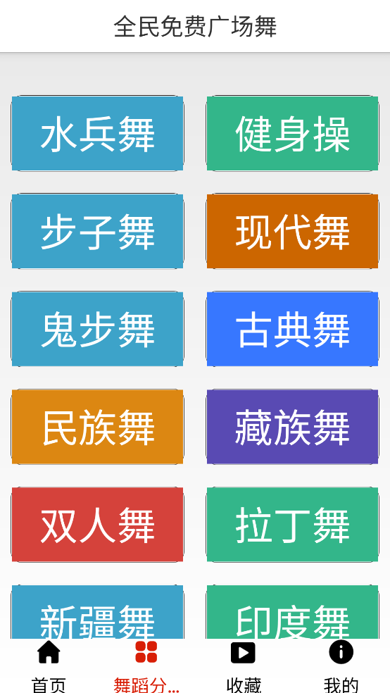 全民免费广场舞app下载