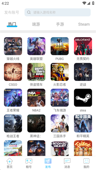 gg租号平台官方下载2025最新版