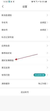 《六六直租》邀请好友方法