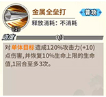 《一拳超人：最强之男》金属球棒技能解析