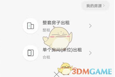 《六六直租》发布房源方法
