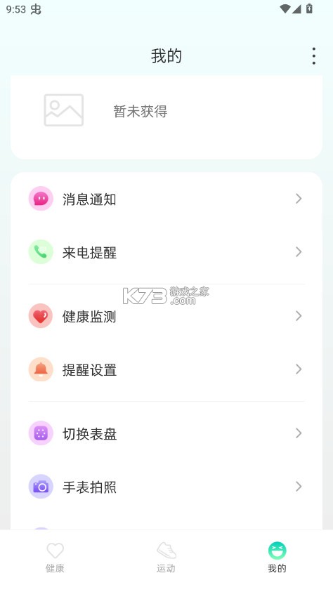 OnWearPro v1.5.1.23 app下载