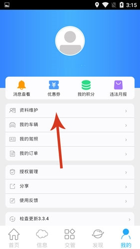 《泉城行》更换手机号方法