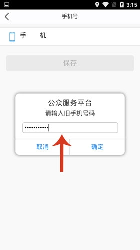 《泉城行》更换手机号方法