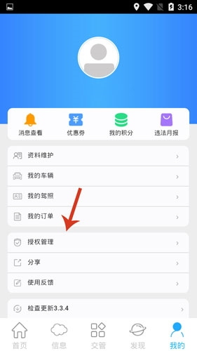 《泉城行》管理授权方法