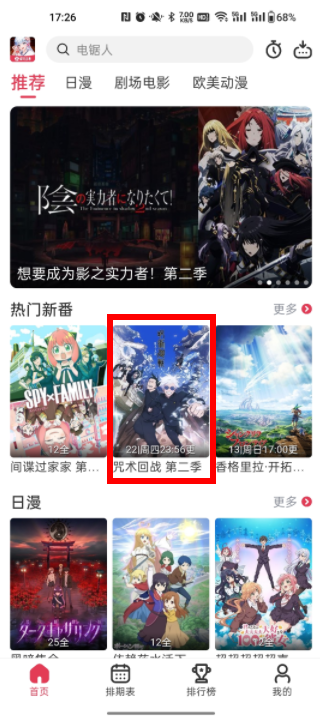 樱花动漫2023app最新版