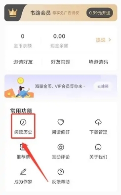 书路阅读app阅读历史清空方法