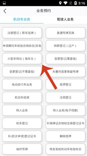 《泉城行》预约过户方法