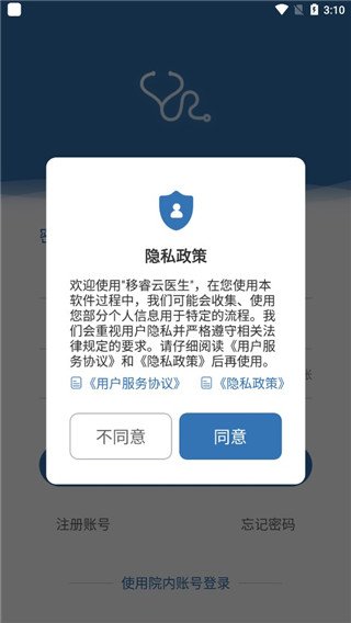 移睿云医生app使用教程