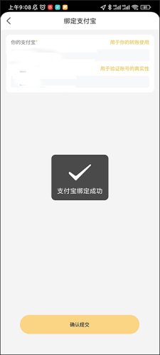 晓晓优选app支付宝绑定方法