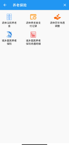《市民e家》查询养老保险方法