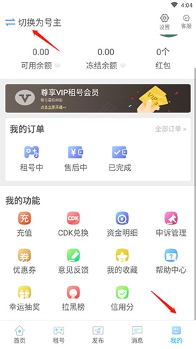 GG租号app查看发布的出租账号信息入口