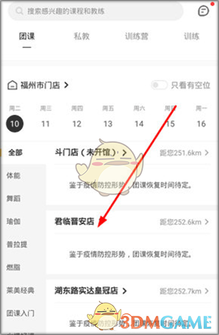 《超鹿运动》预约教练方法