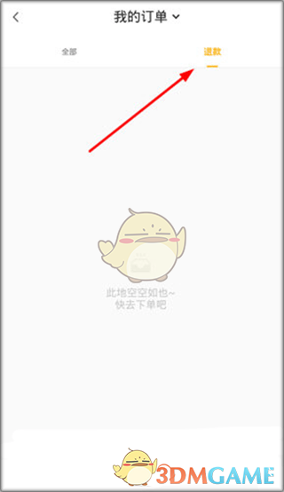 《超鹿运动》退款方法介绍