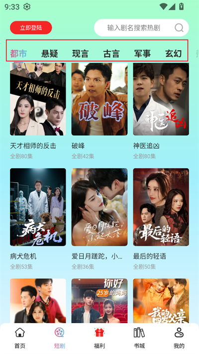 喵短剧软件下载2025最新版